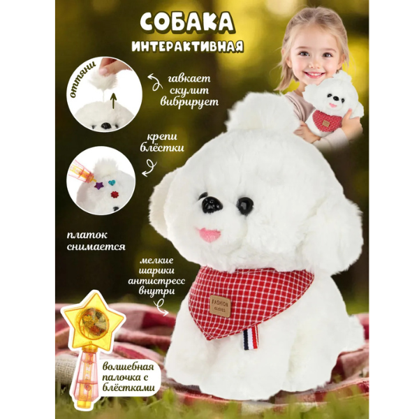 Интерактивная мягкая игрушка «Собака»