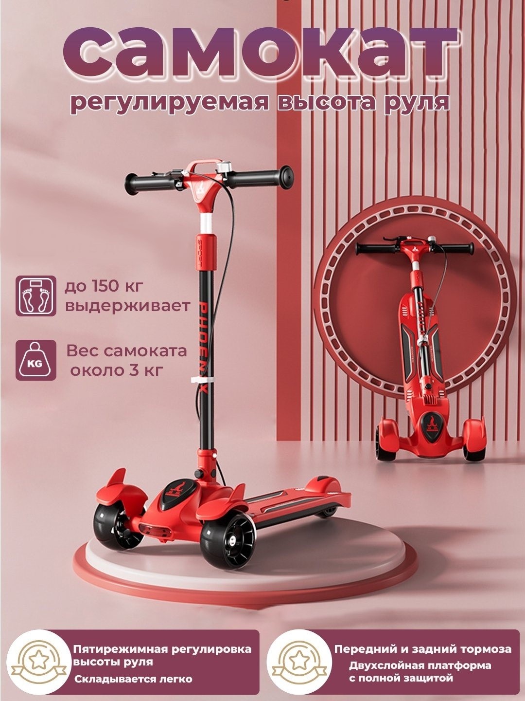 Самокат 4Play AT70 Red